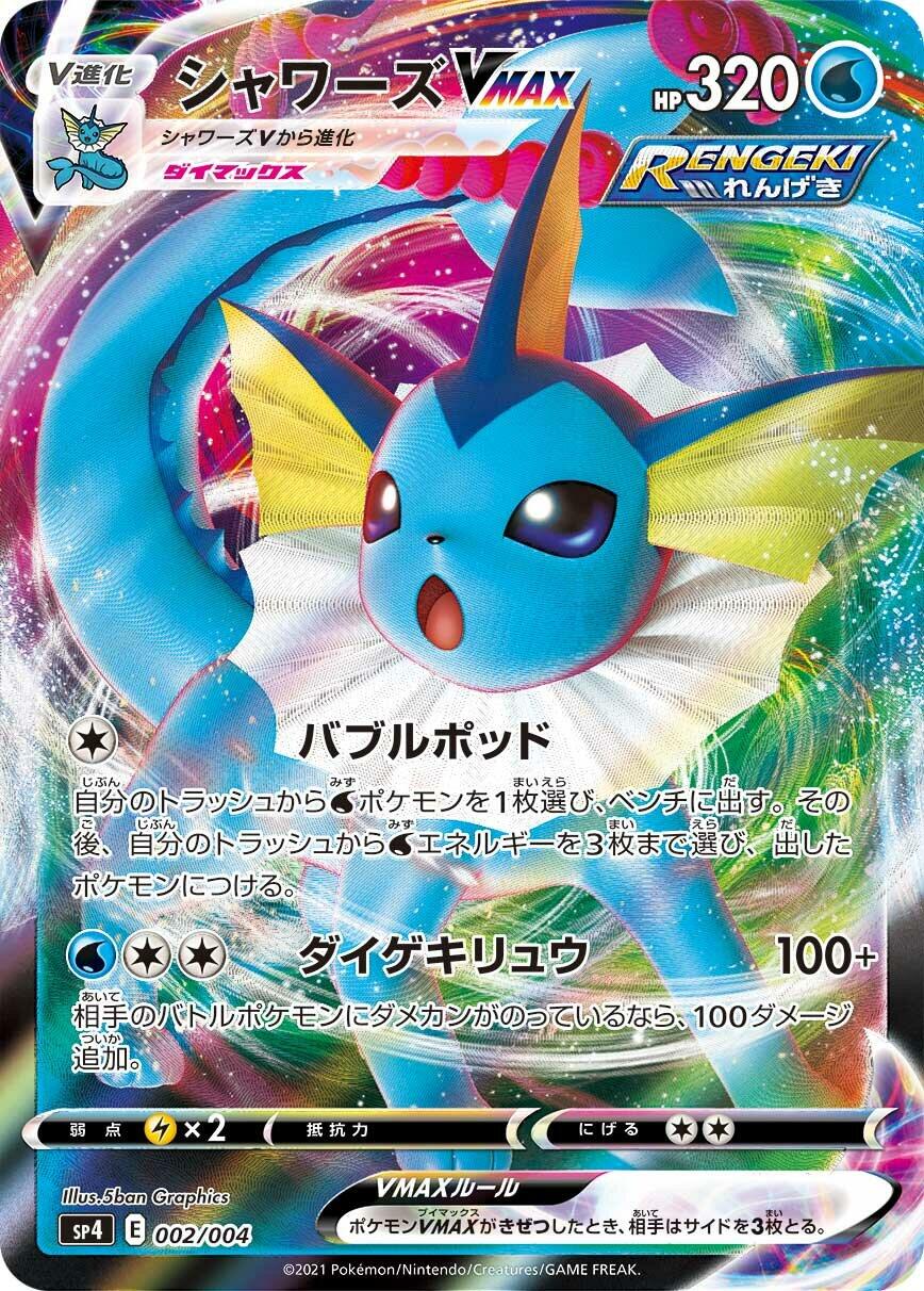 Vaporeon VMAX