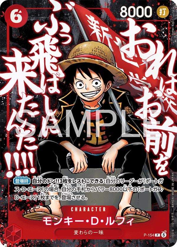 Monkey.D.Luffy (Saikyo Jump) - P-154