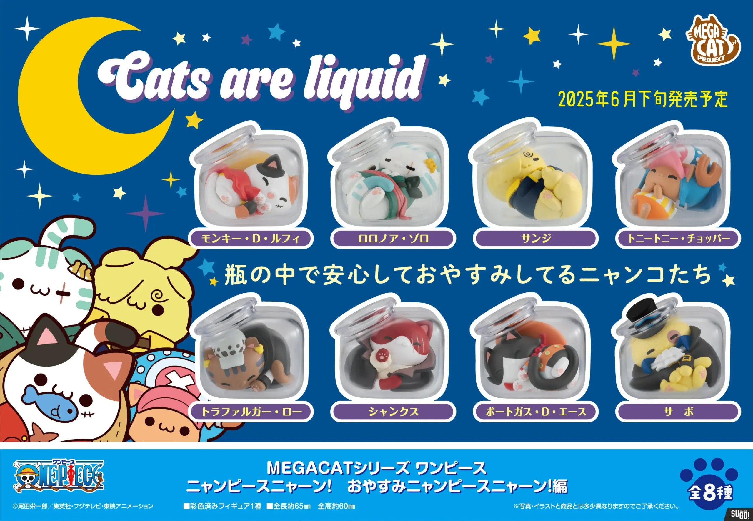 Megahouse - One Piece: Good Night - Nyan piecenyan! Cats are Liquid! Mega Cat Project - Blind Box