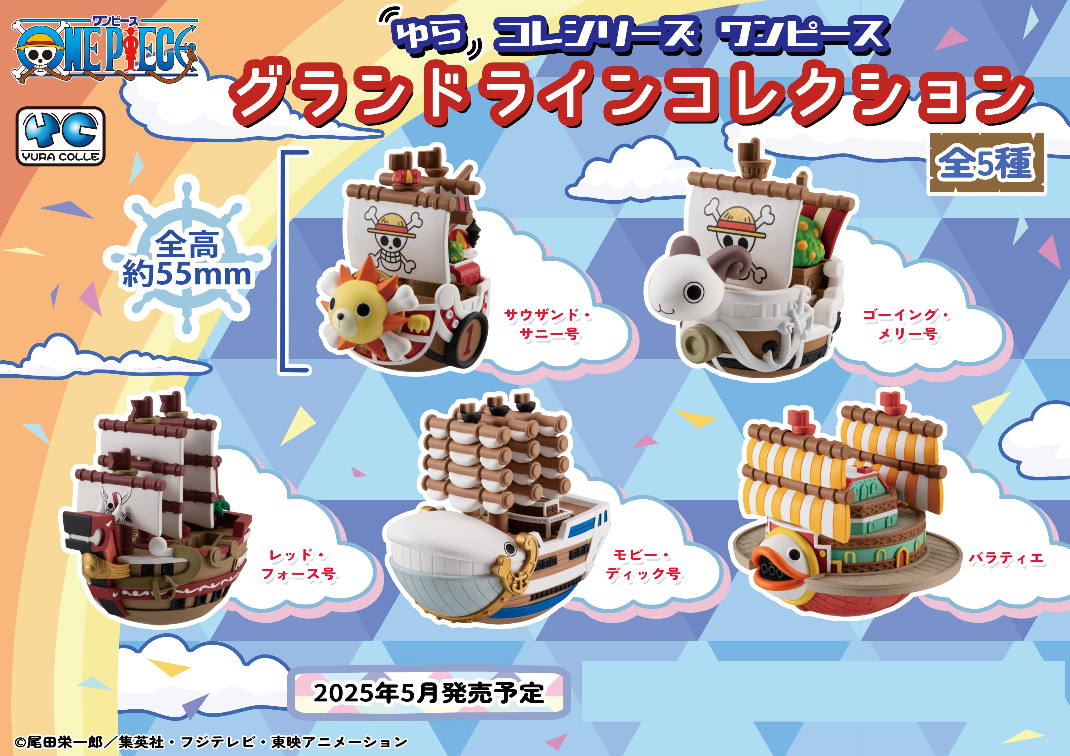 One Piece - Grand Line Collection Yuracolle Series - Ship Blind Box